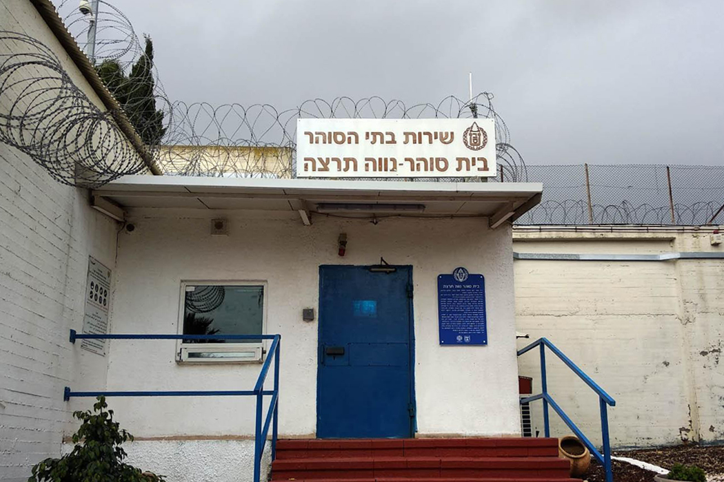 Israeli women's prison